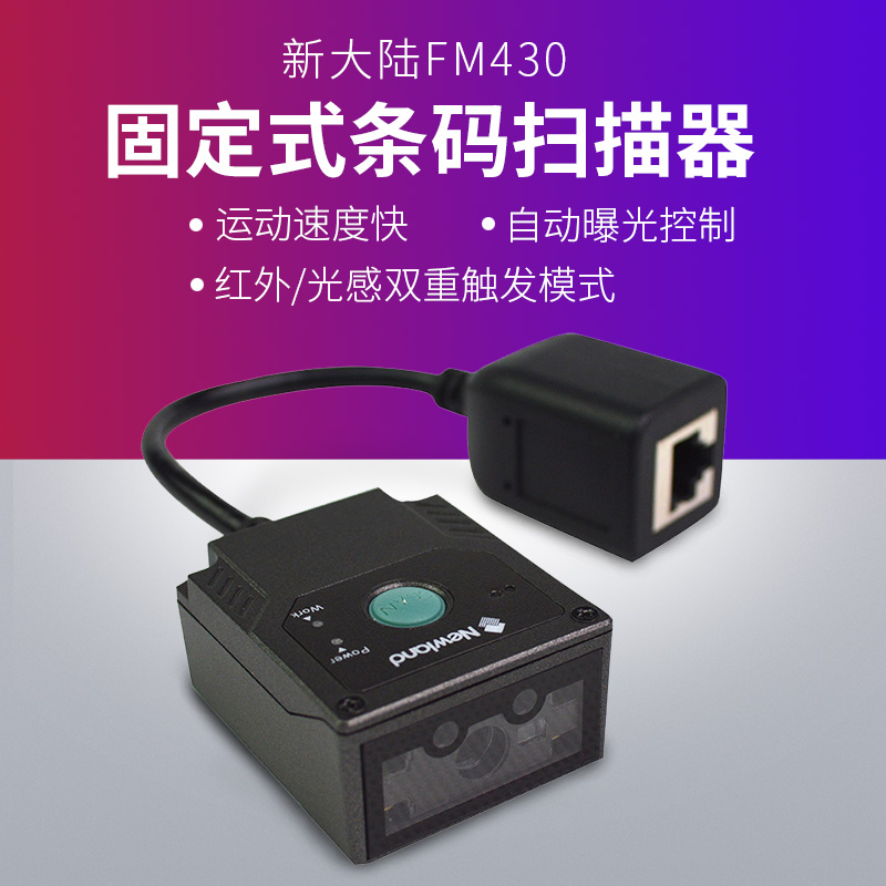 新大陆fm430利用于Canon佳能仓储出产AGV运输